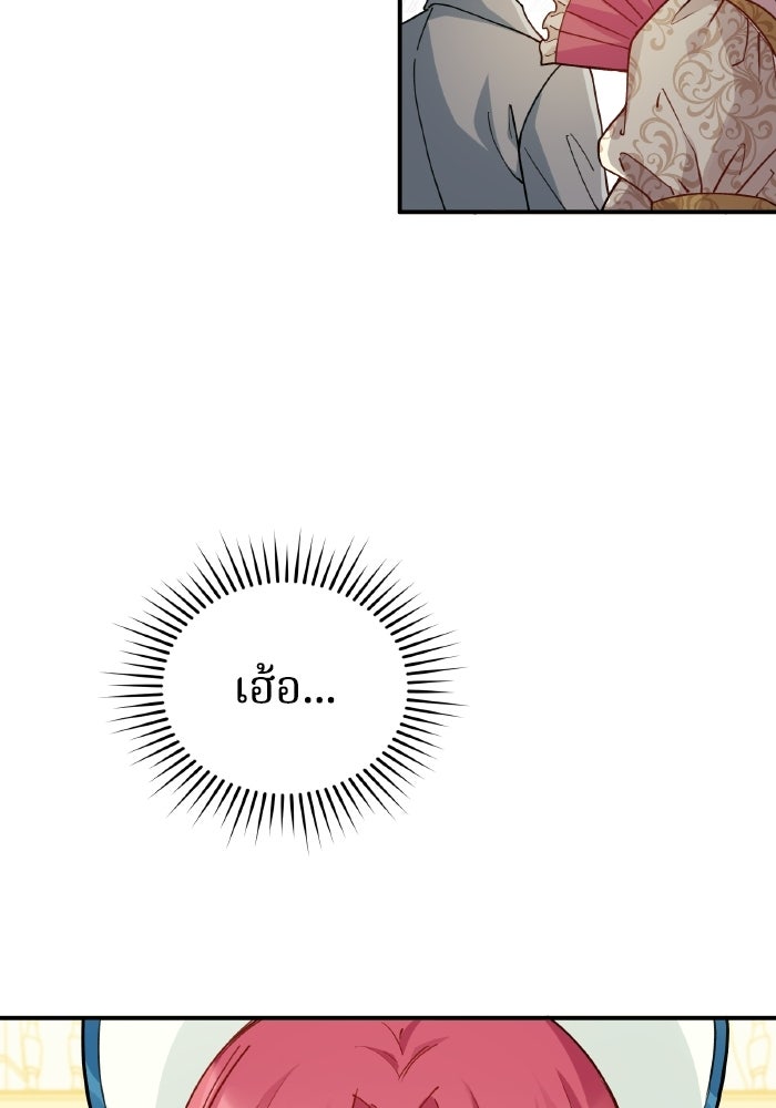 ตื่นมาก็เป็นตัวปัญหาซะแล้ว - หน้า 3