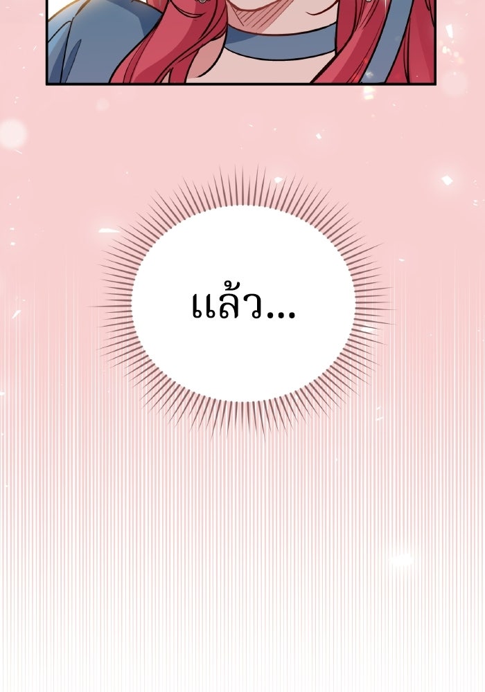 ตื่นมาก็เป็นตัวปัญหาซะแล้ว - หน้า 30