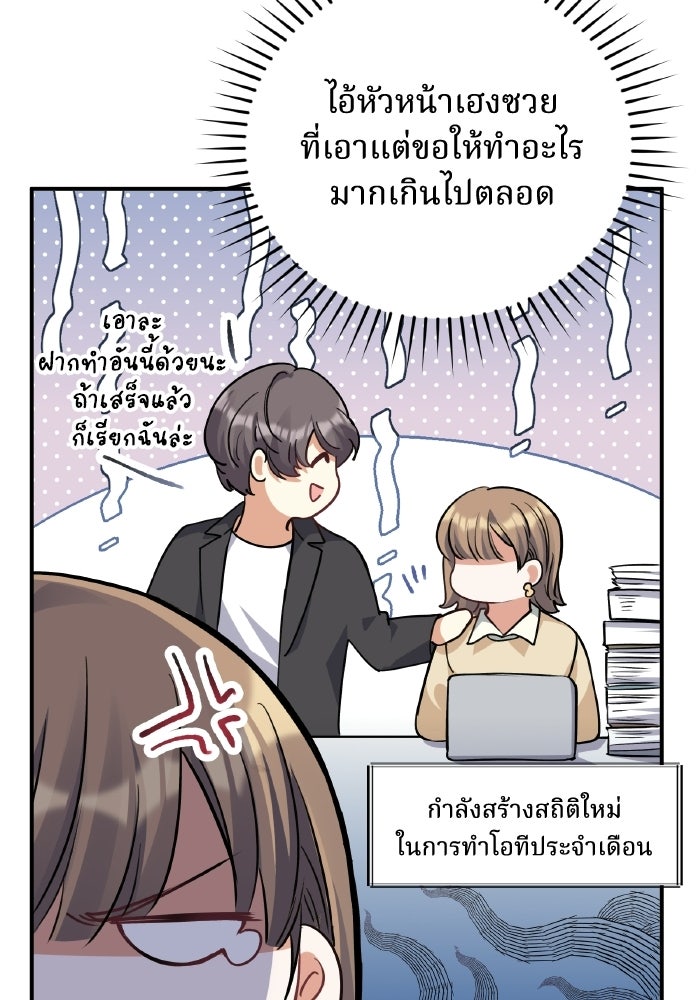 ตื่นมาก็เป็นตัวปัญหาซะแล้ว - หน้า 39