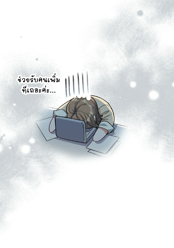 ตื่นมาก็เป็นตัวปัญหาซะแล้ว - หน้า 42