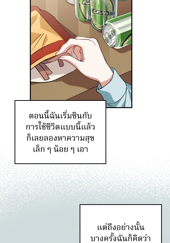 ตื่นมาก็เป็นตัวปัญหาซะแล้ว - หน้า 47