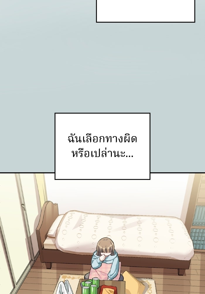 ตื่นมาก็เป็นตัวปัญหาซะแล้ว - หน้า 48