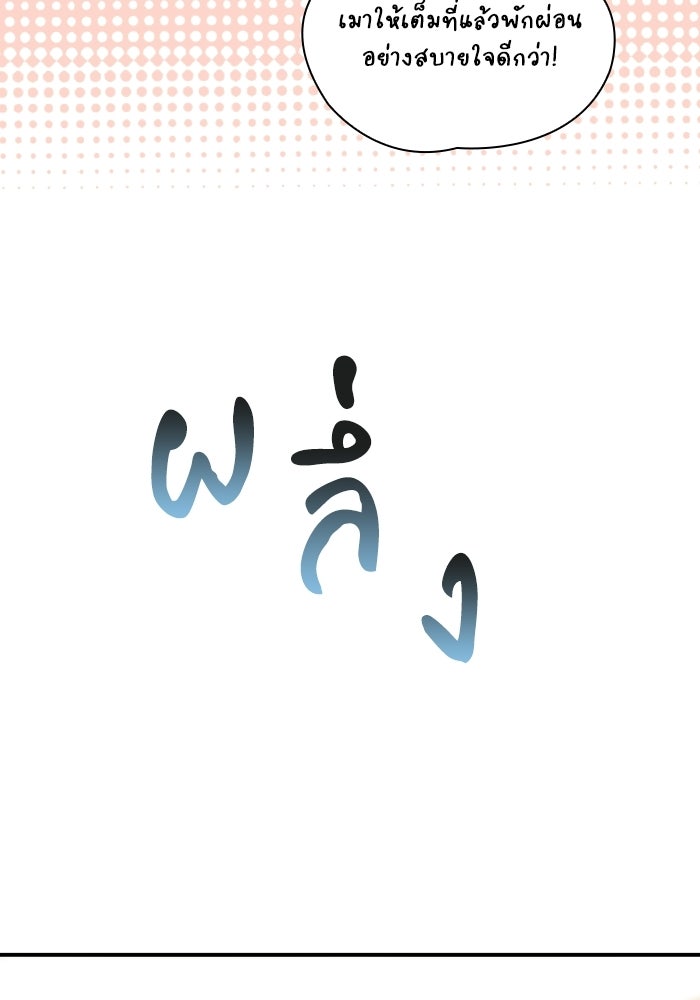 ตื่นมาก็เป็นตัวปัญหาซะแล้ว - หน้า 52