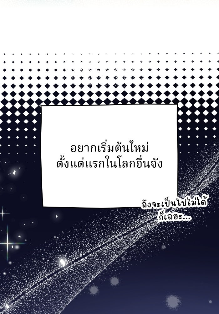 ตื่นมาก็เป็นตัวปัญหาซะแล้ว - หน้า 56