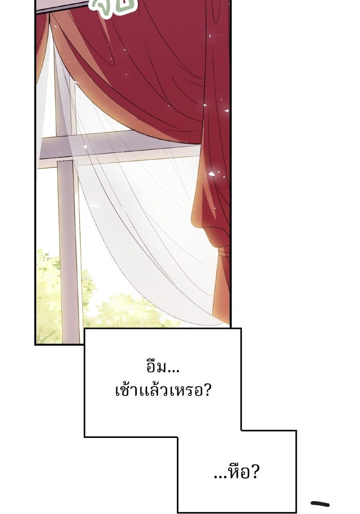 ตื่นมาก็เป็นตัวปัญหาซะแล้ว - หน้า 61