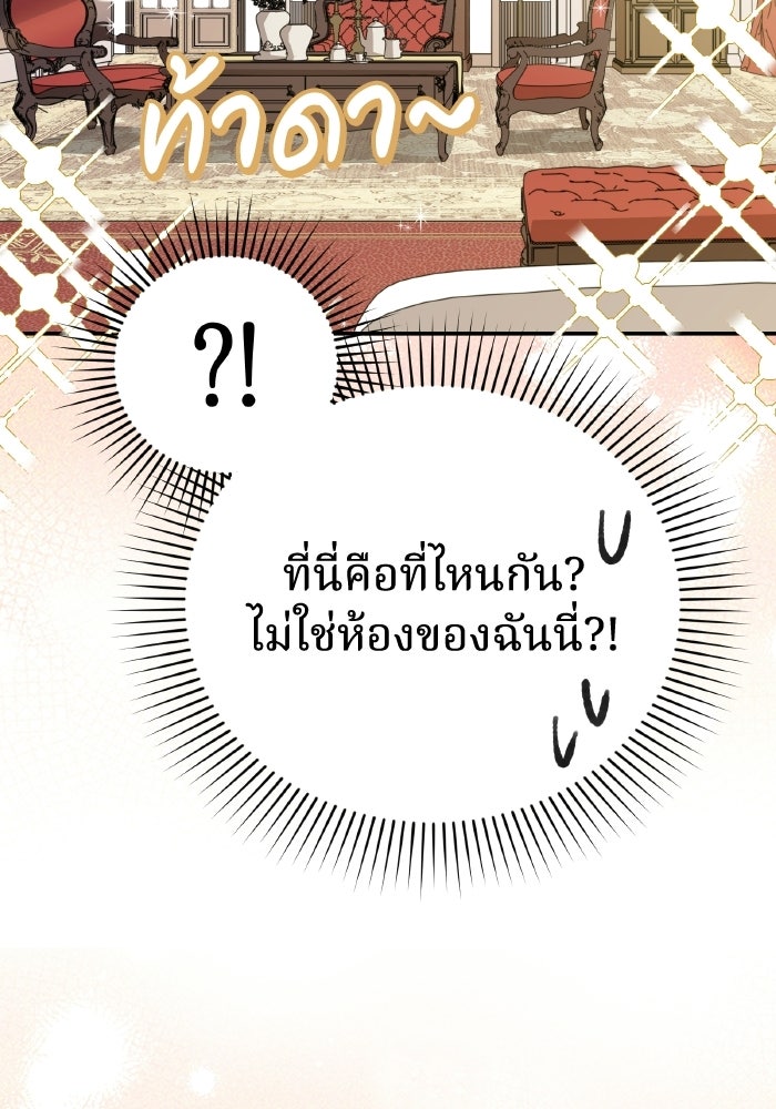 ตื่นมาก็เป็นตัวปัญหาซะแล้ว - หน้า 63