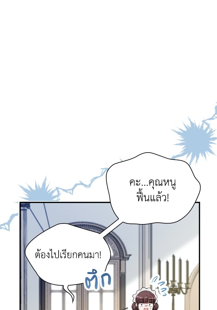 ตื่นมาก็เป็นตัวปัญหาซะแล้ว - หน้า 67