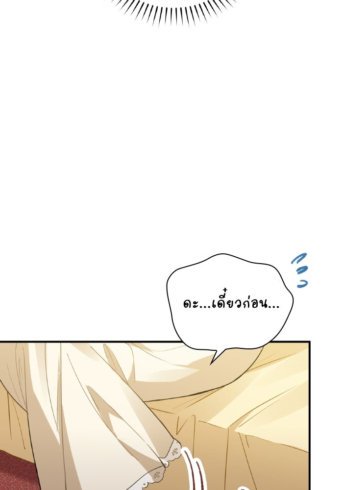 ตื่นมาก็เป็นตัวปัญหาซะแล้ว - หน้า 69