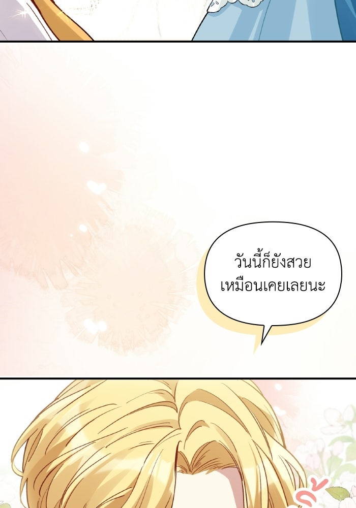 ตื่นมาก็เป็นตัวปัญหาซะแล้ว - หน้า 7