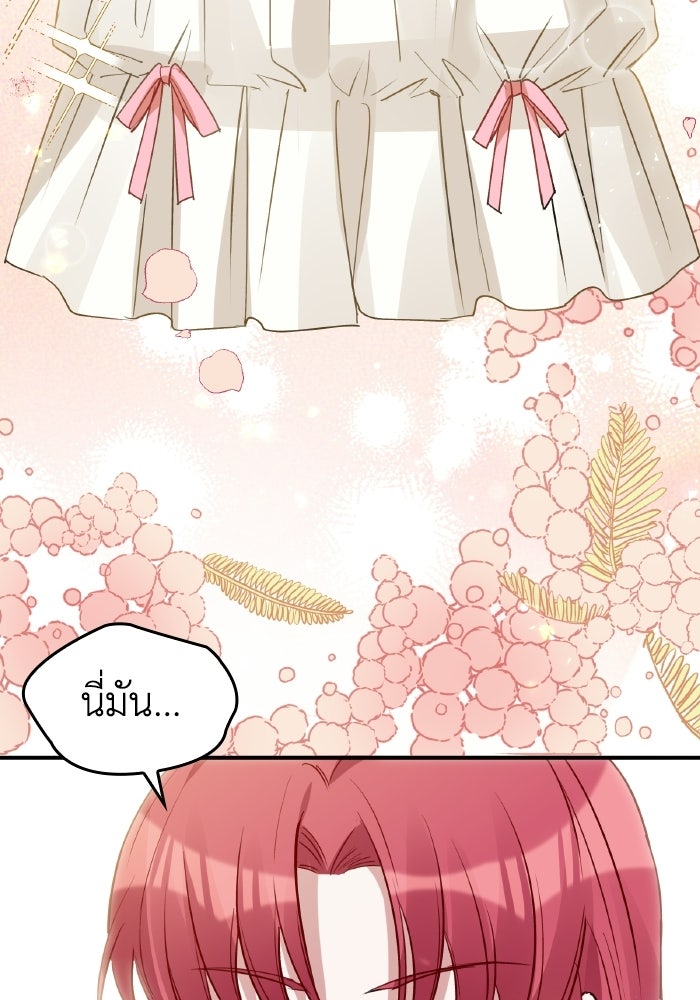 ตื่นมาก็เป็นตัวปัญหาซะแล้ว - หน้า 73