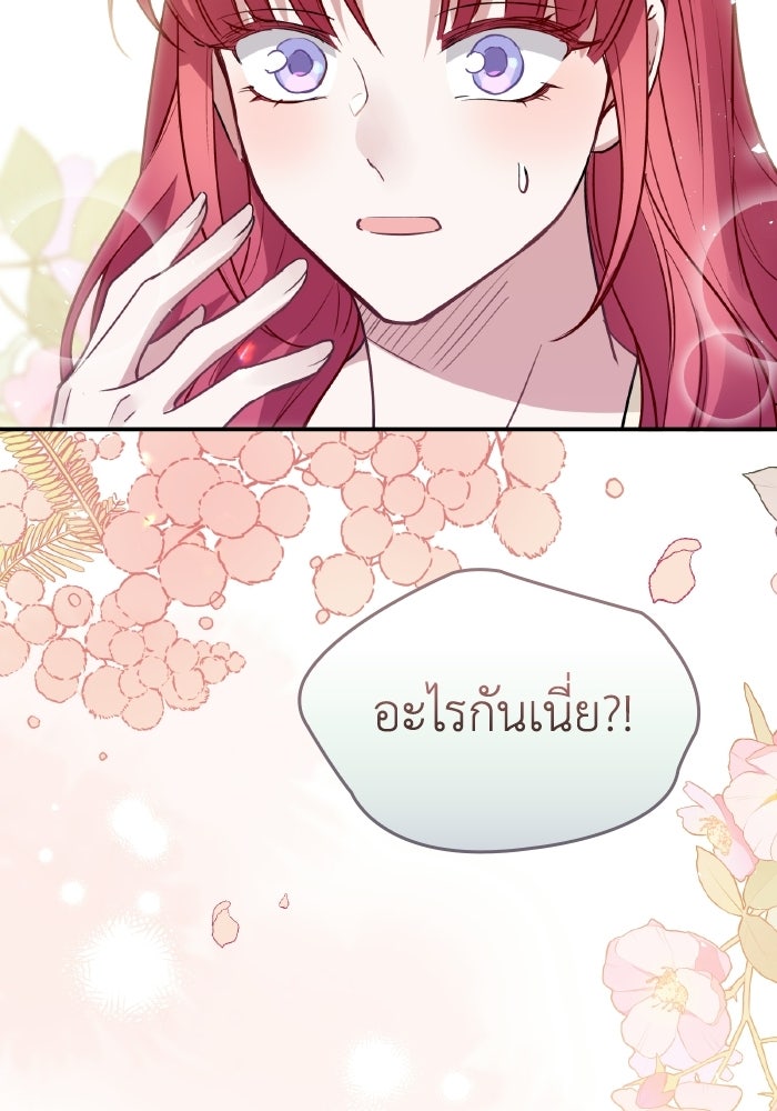 ตื่นมาก็เป็นตัวปัญหาซะแล้ว - หน้า 74