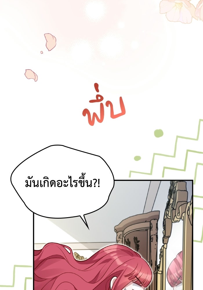 ตื่นมาก็เป็นตัวปัญหาซะแล้ว - หน้า 75