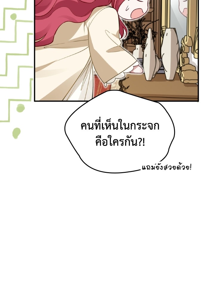ตื่นมาก็เป็นตัวปัญหาซะแล้ว - หน้า 76