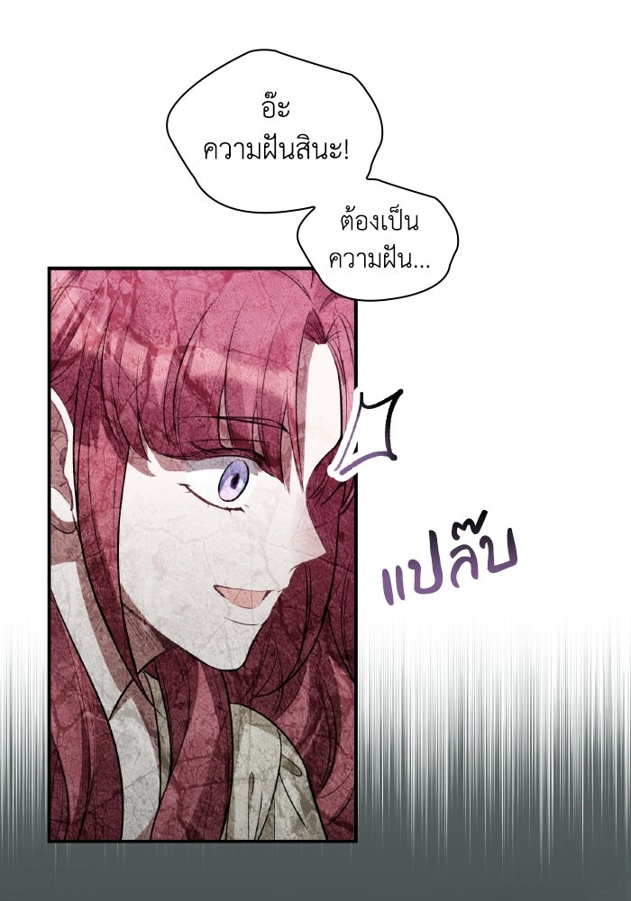 ตื่นมาก็เป็นตัวปัญหาซะแล้ว - หน้า 77
