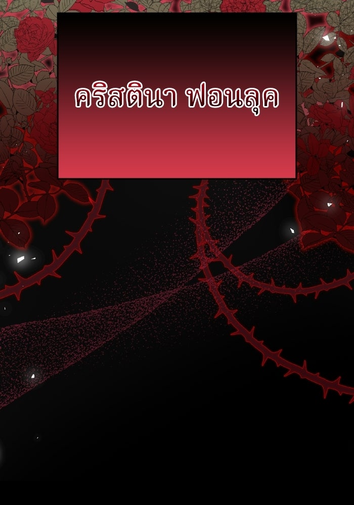 ตื่นมาก็เป็นตัวปัญหาซะแล้ว - หน้า 83