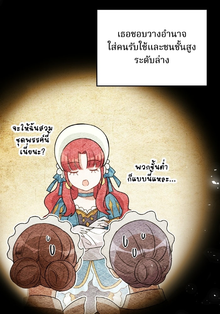 ตื่นมาก็เป็นตัวปัญหาซะแล้ว - หน้า 85