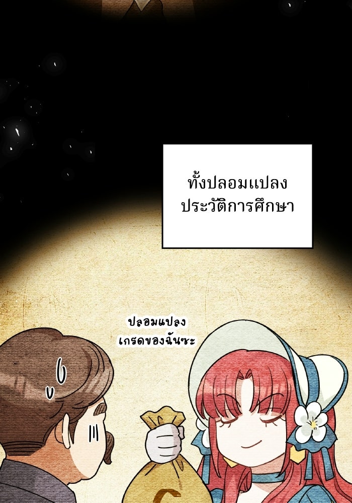 ตื่นมาก็เป็นตัวปัญหาซะแล้ว - หน้า 86