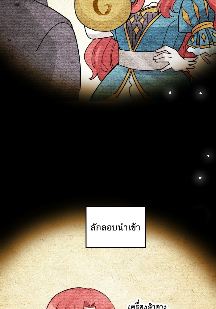 ตื่นมาก็เป็นตัวปัญหาซะแล้ว - หน้า 87