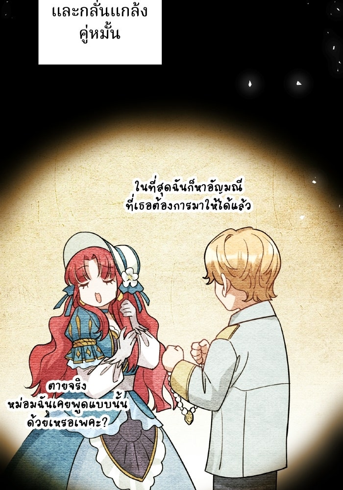 ตื่นมาก็เป็นตัวปัญหาซะแล้ว - หน้า 89