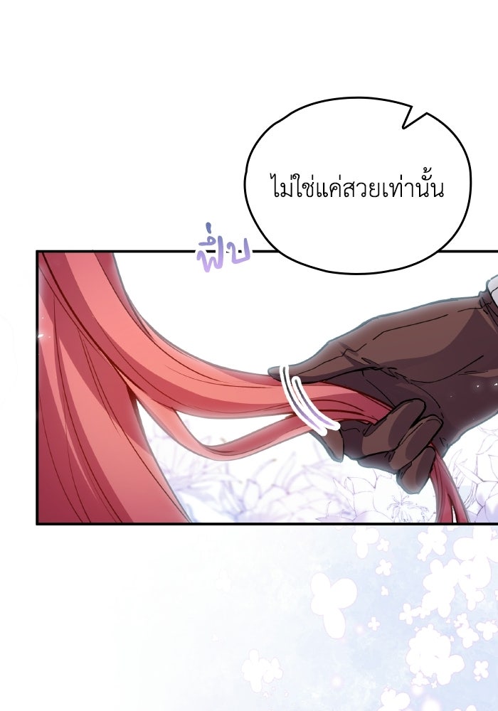 ตื่นมาก็เป็นตัวปัญหาซะแล้ว - หน้า 9