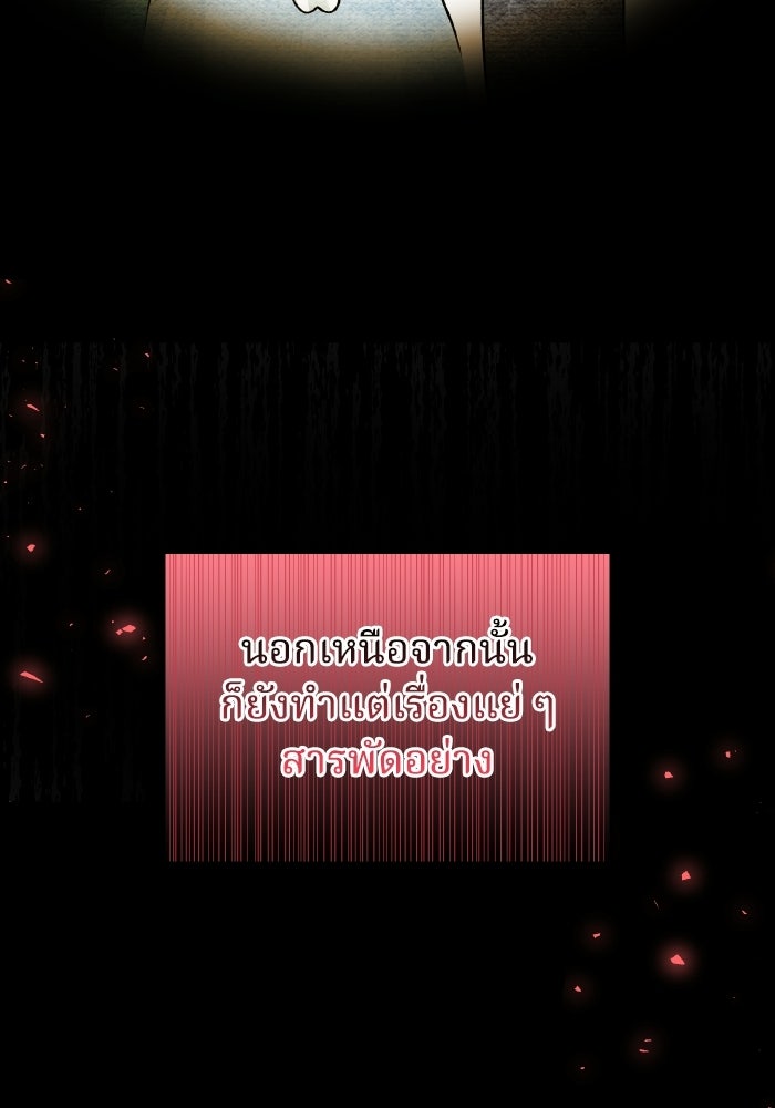 ตื่นมาก็เป็นตัวปัญหาซะแล้ว - หน้า 90