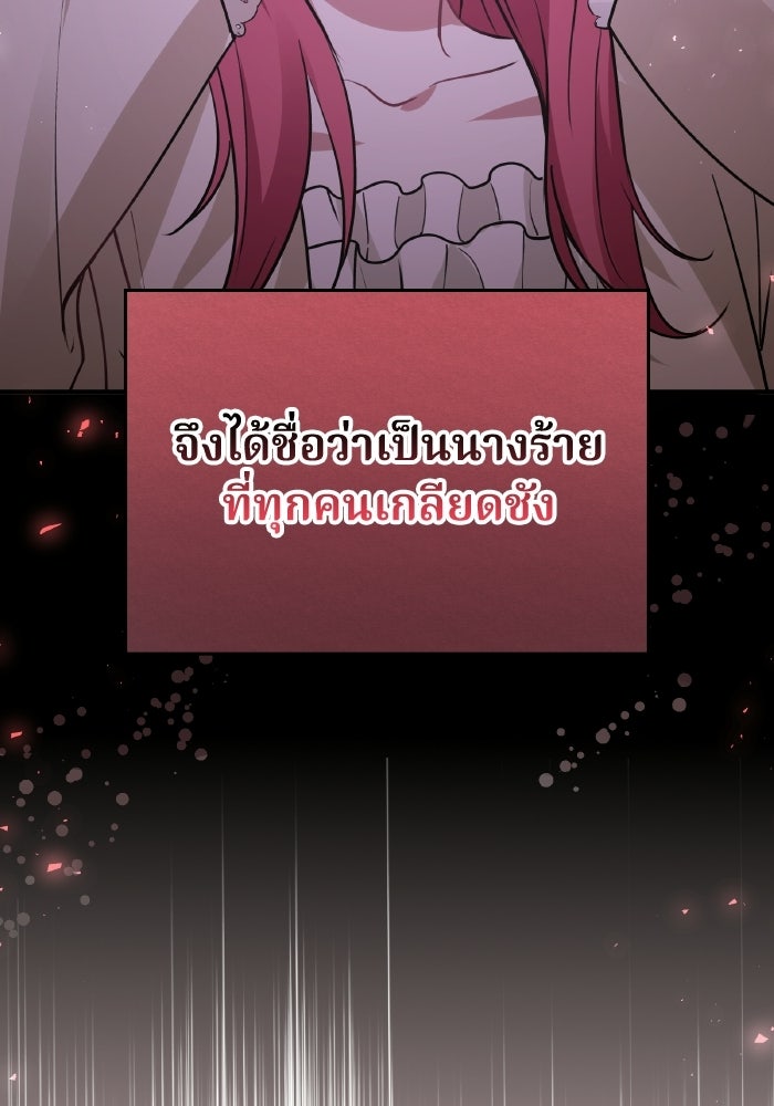 ตื่นมาก็เป็นตัวปัญหาซะแล้ว - หน้า 92