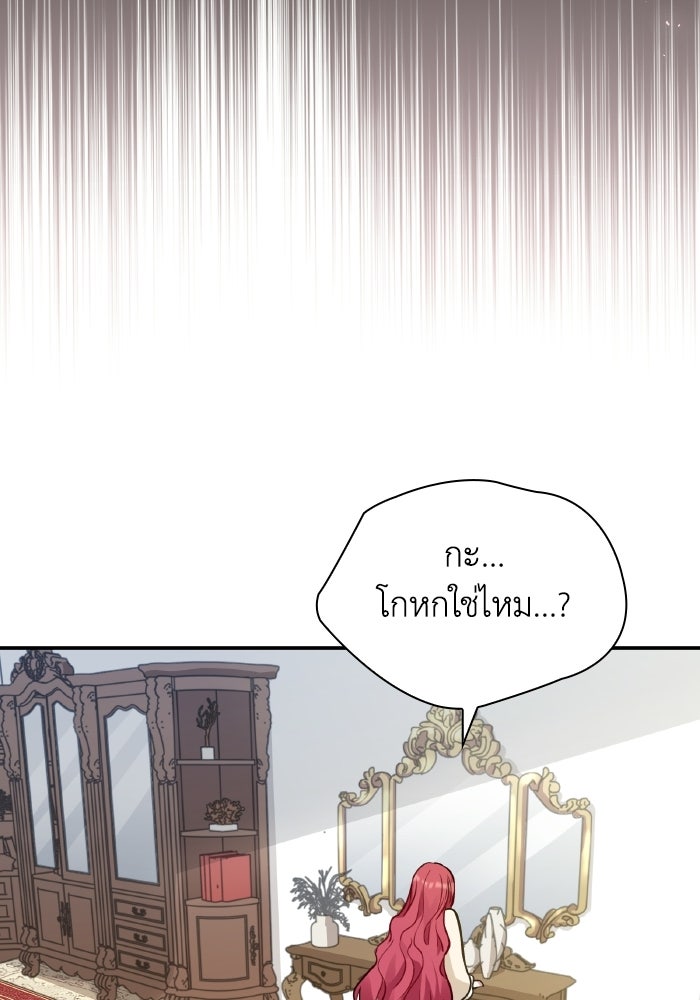 ตื่นมาก็เป็นตัวปัญหาซะแล้ว - หน้า 93