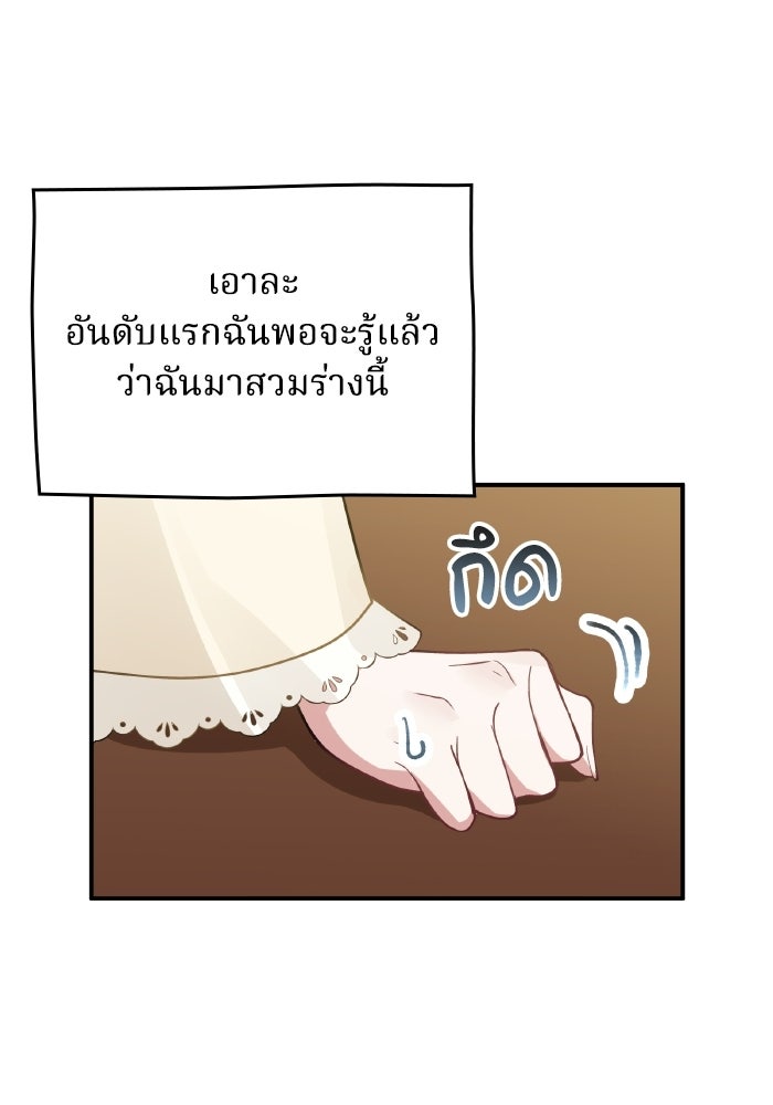 ตื่นมาก็เป็นตัวปัญหาซะแล้ว - หน้า 95