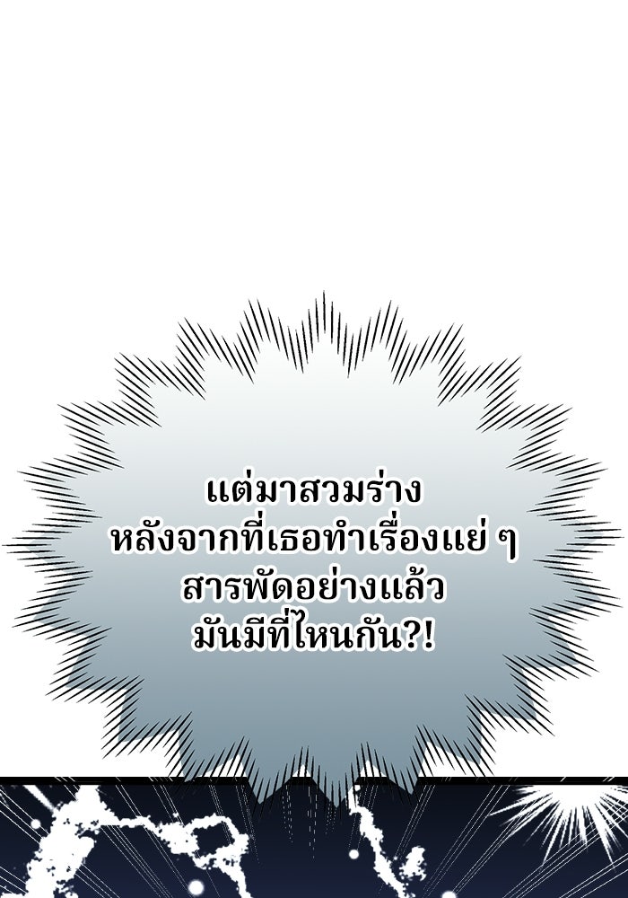 ตื่นมาก็เป็นตัวปัญหาซะแล้ว - หน้า 96