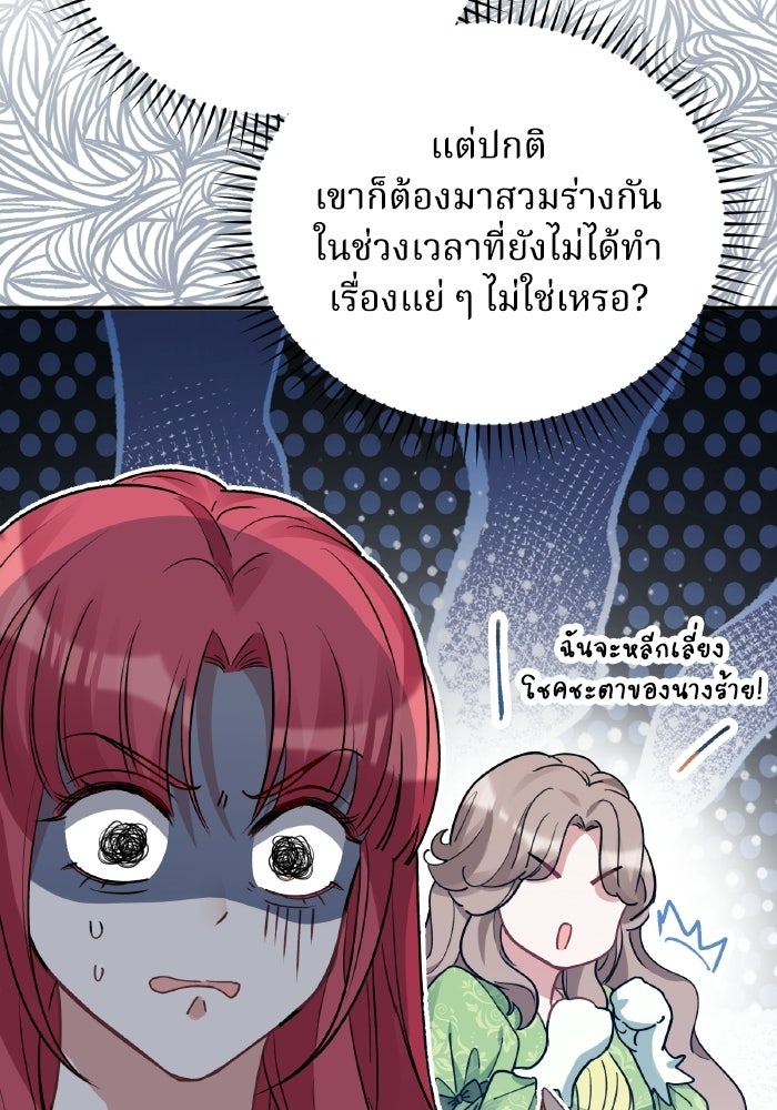 ตื่นมาก็เป็นตัวปัญหาซะแล้ว - หน้า 99