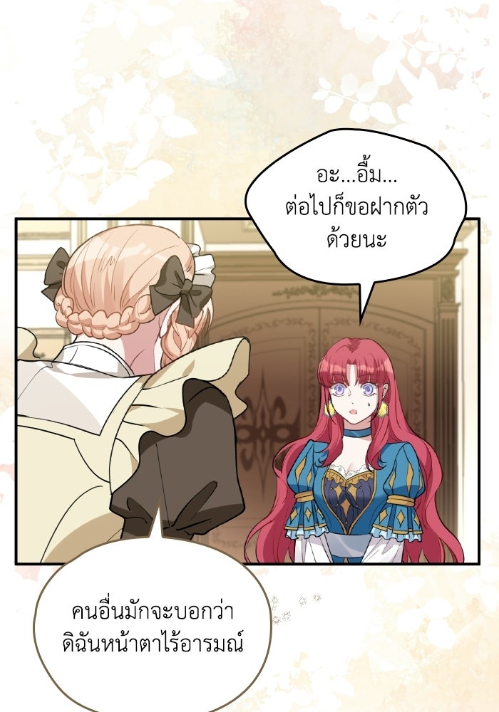ตื่นมาก็เป็นตัวปัญหาซะแล้ว - หน้า 116