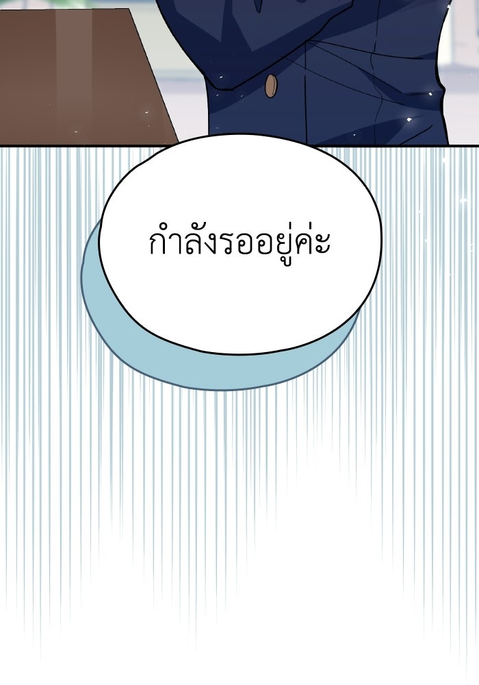 ตื่นมาก็เป็นตัวปัญหาซะแล้ว - หน้า 124