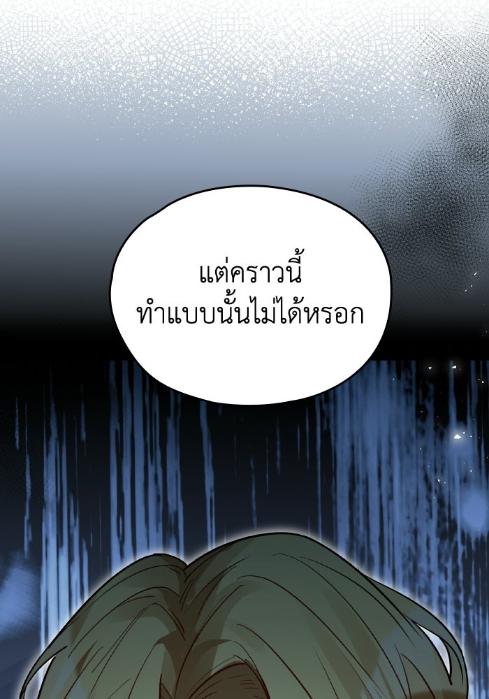 ตื่นมาก็เป็นตัวปัญหาซะแล้ว - หน้า 22