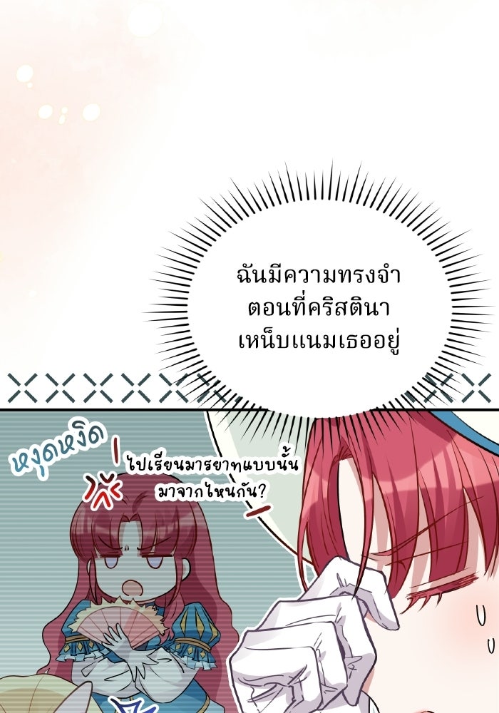 ตื่นมาก็เป็นตัวปัญหาซะแล้ว - หน้า 28