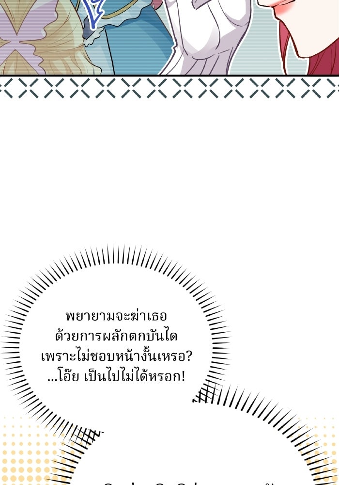 ตื่นมาก็เป็นตัวปัญหาซะแล้ว - หน้า 29