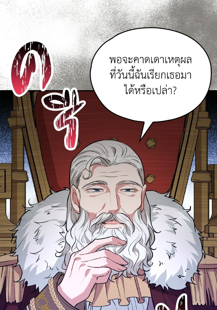 ตื่นมาก็เป็นตัวปัญหาซะแล้ว - หน้า 3