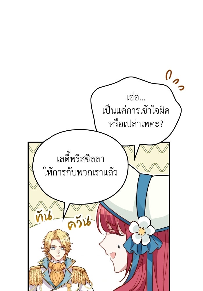 ตื่นมาก็เป็นตัวปัญหาซะแล้ว - หน้า 32