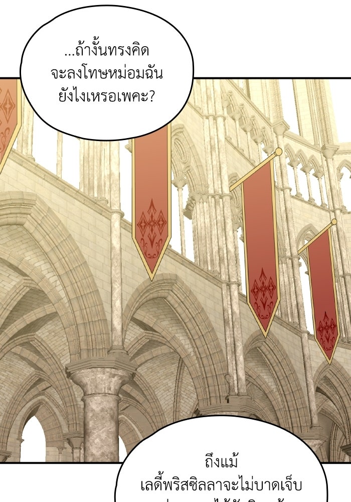 ตื่นมาก็เป็นตัวปัญหาซะแล้ว - หน้า 39