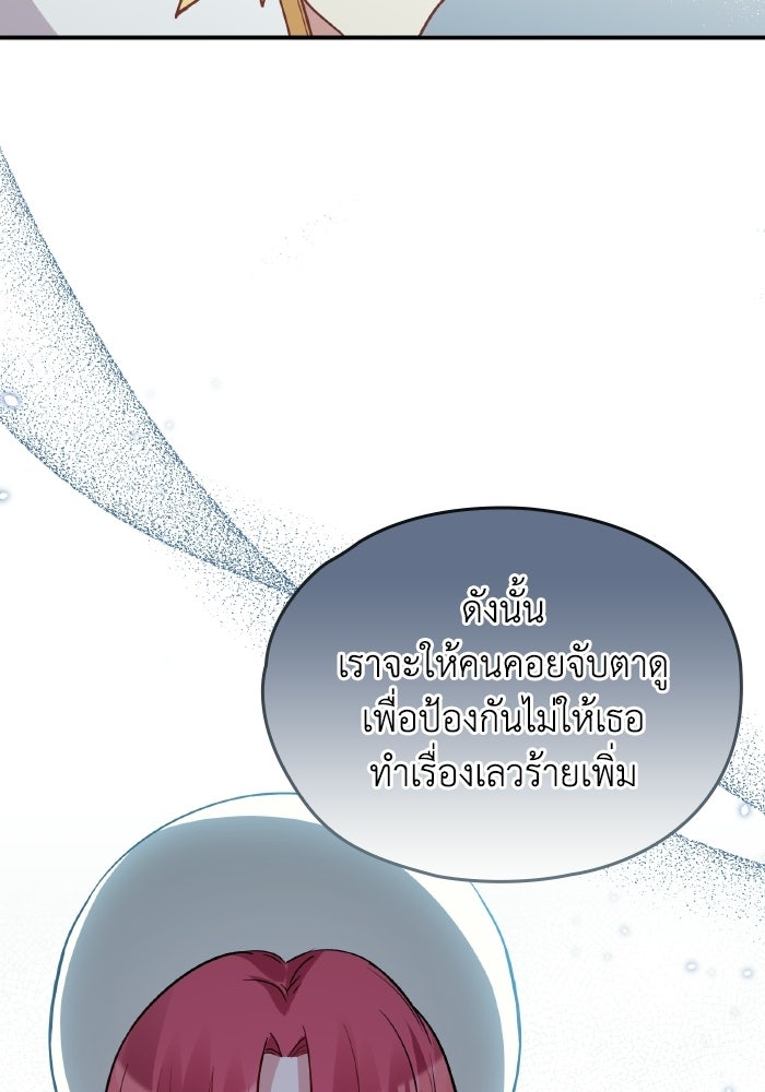 ตื่นมาก็เป็นตัวปัญหาซะแล้ว - หน้า 41