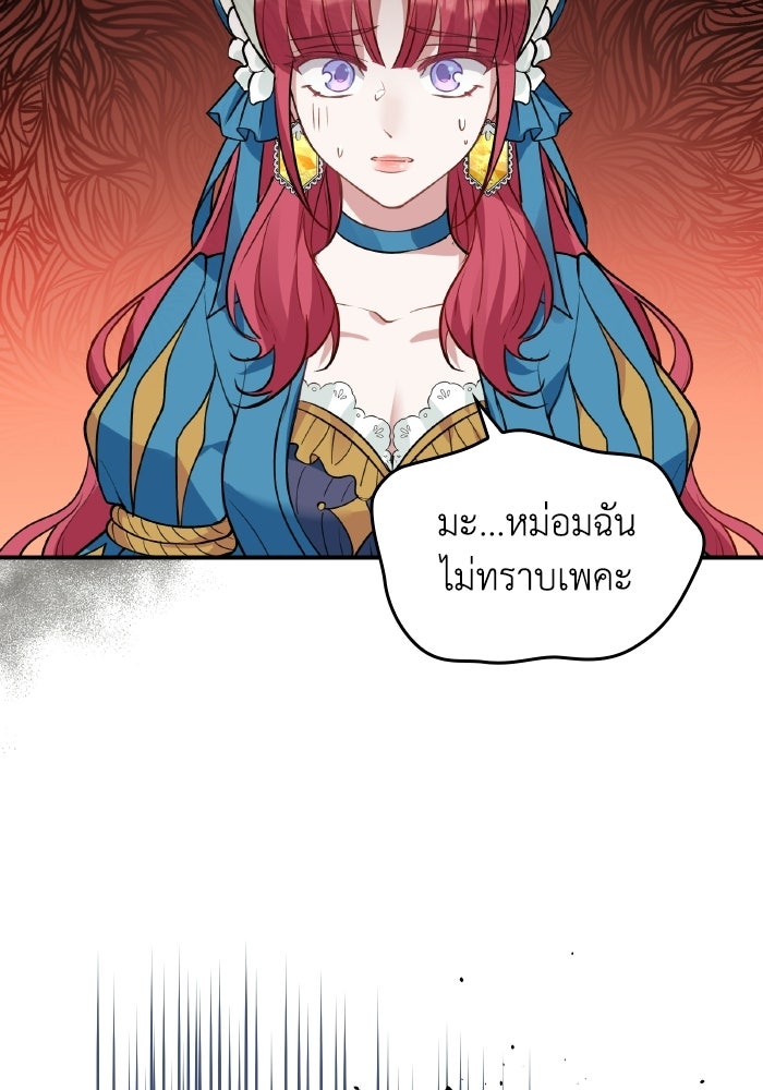 ตื่นมาก็เป็นตัวปัญหาซะแล้ว - หน้า 5