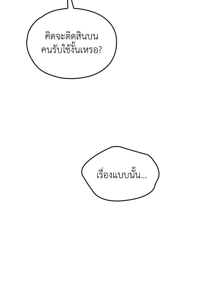 ตื่นมาก็เป็นตัวปัญหาซะแล้ว - หน้า 52