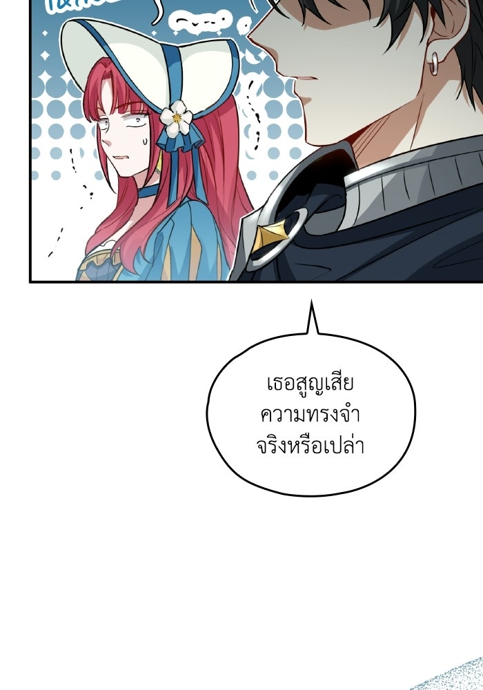 ตื่นมาก็เป็นตัวปัญหาซะแล้ว - หน้า 59