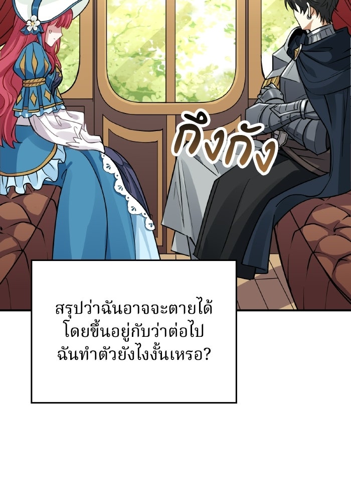 ตื่นมาก็เป็นตัวปัญหาซะแล้ว - หน้า 65