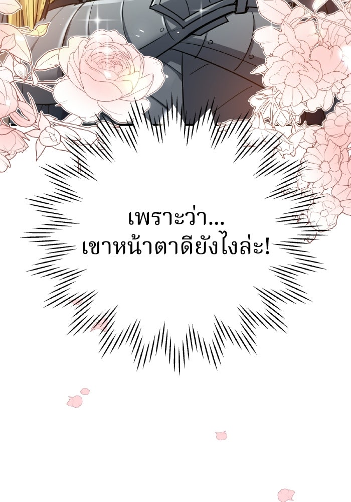 ตื่นมาก็เป็นตัวปัญหาซะแล้ว - หน้า 69