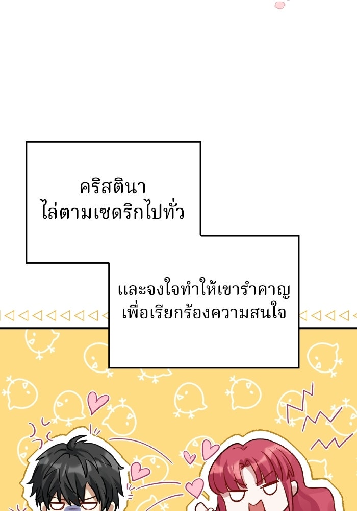 ตื่นมาก็เป็นตัวปัญหาซะแล้ว - หน้า 70