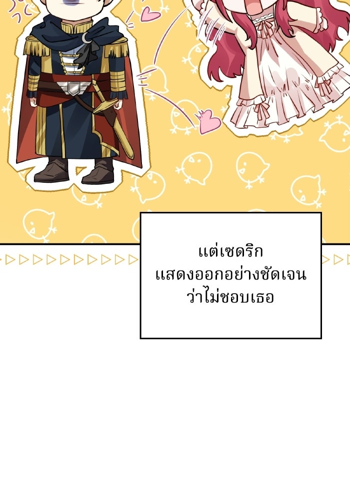 ตื่นมาก็เป็นตัวปัญหาซะแล้ว - หน้า 71