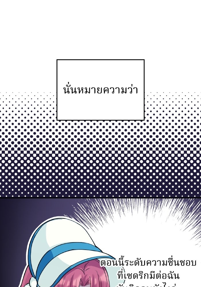 ตื่นมาก็เป็นตัวปัญหาซะแล้ว - หน้า 72