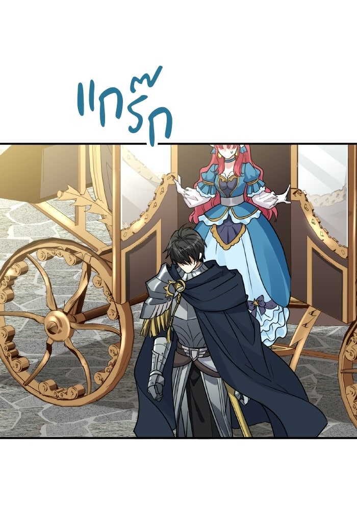 ตื่นมาก็เป็นตัวปัญหาซะแล้ว - หน้า 75