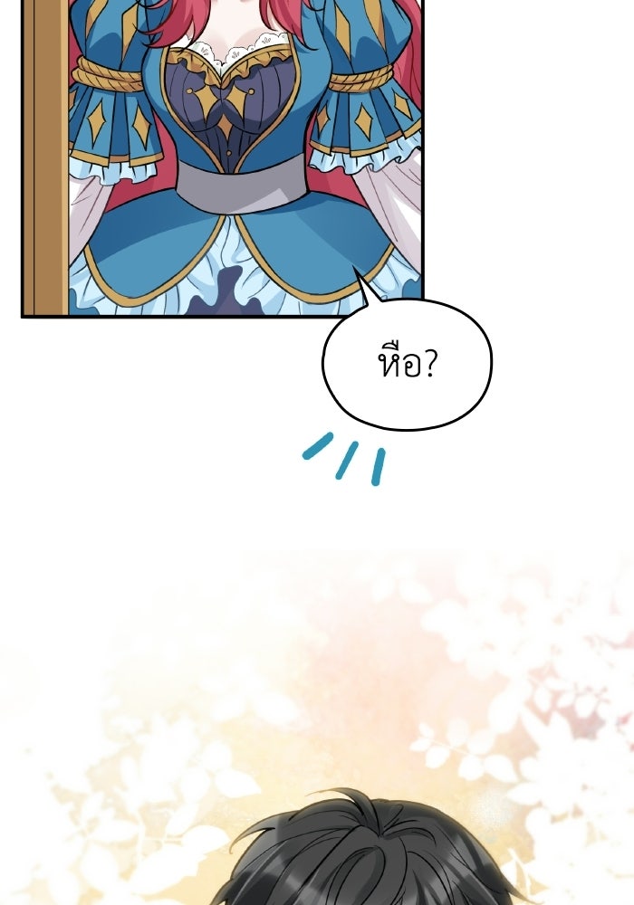 ตื่นมาก็เป็นตัวปัญหาซะแล้ว - หน้า 77