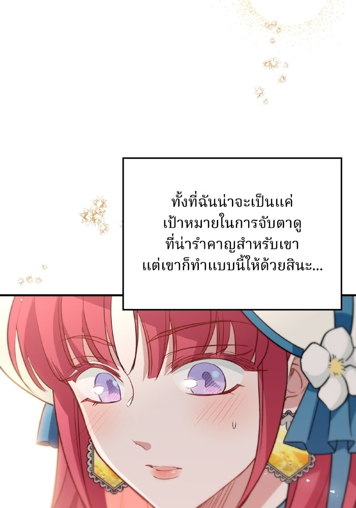 ตื่นมาก็เป็นตัวปัญหาซะแล้ว - หน้า 79